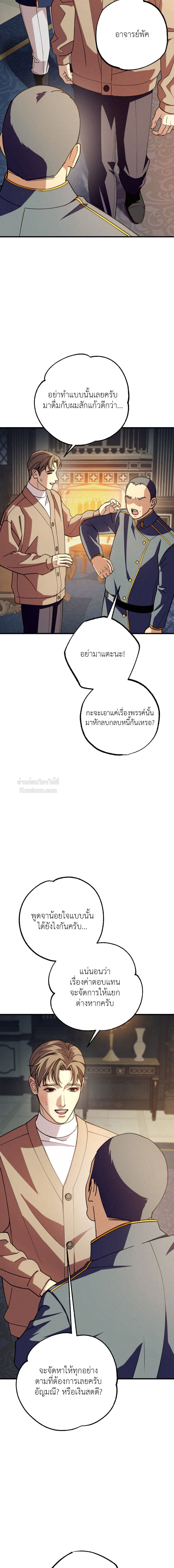 Dazzling Breath ตอนที่ 25 - รูปที่ 2